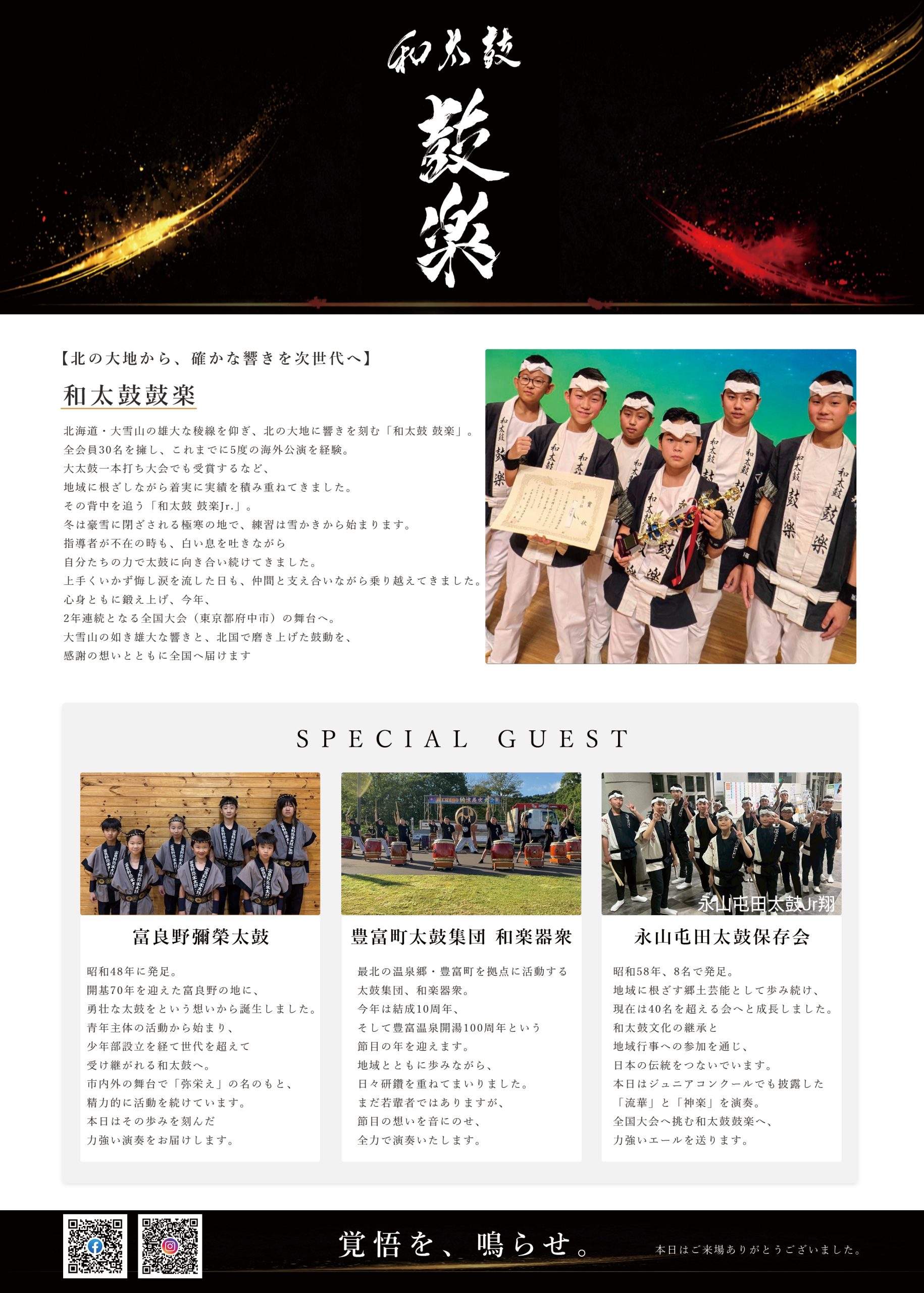 和太鼓 鼓楽 フライヤーデザイン