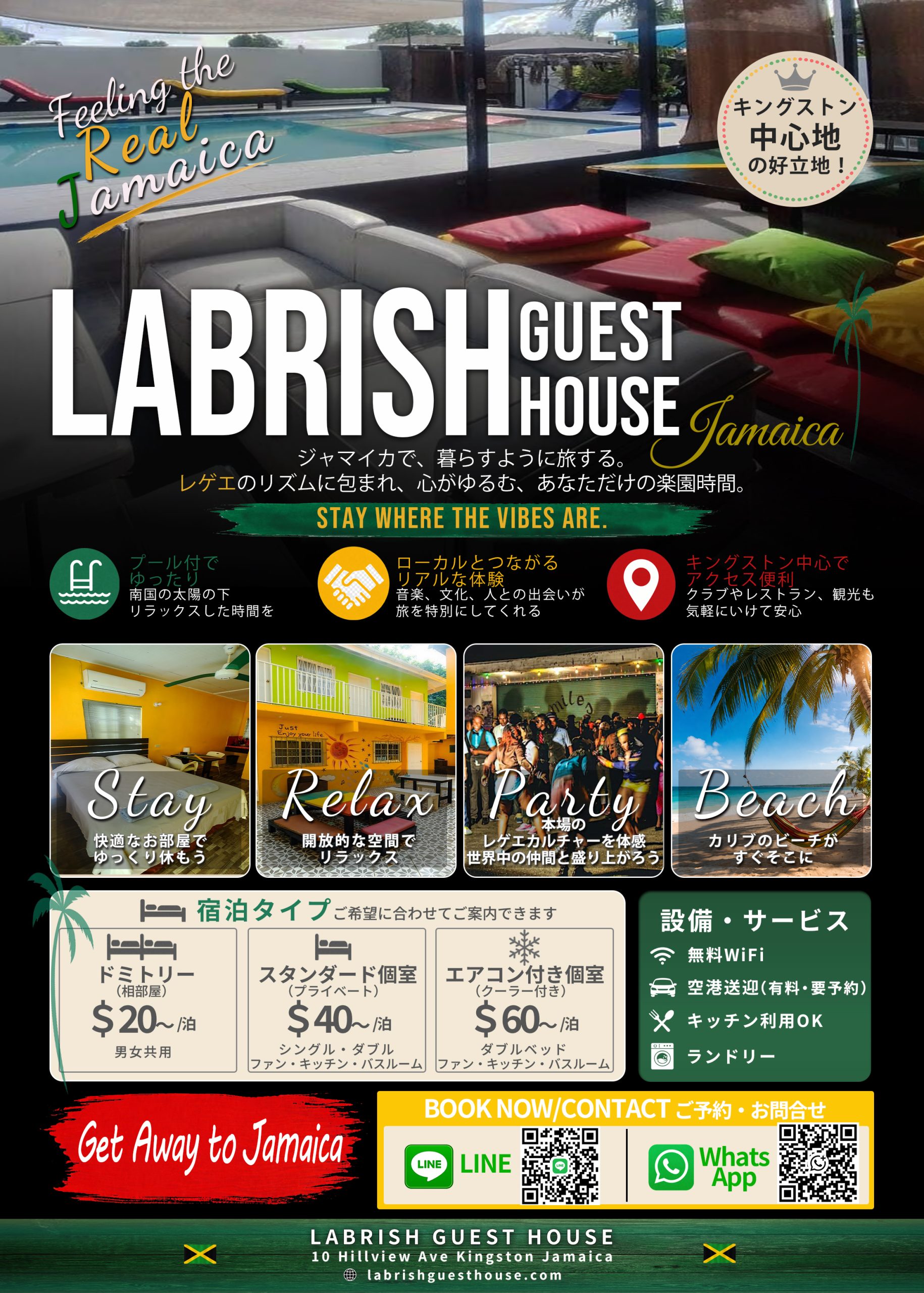 GuestHouse LABRISH フライヤーデザイン
