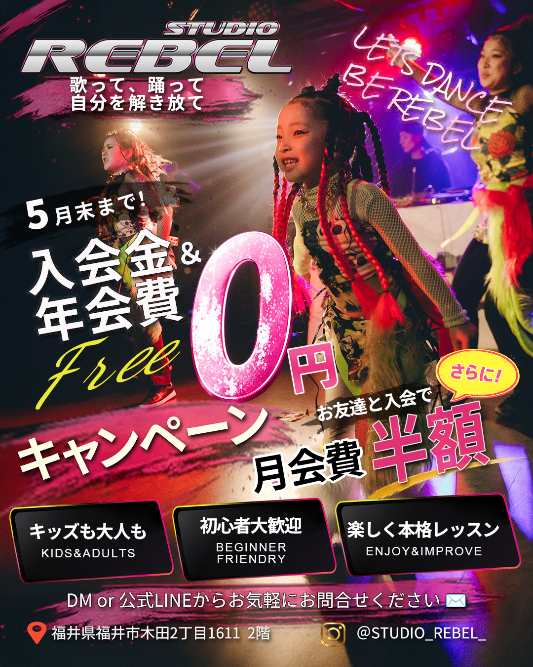 STUDIO REBEL 入会キャンペーン フライヤーデザイン